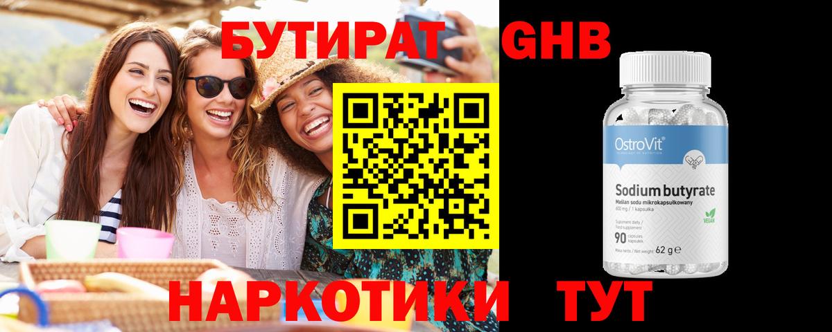 Бутират вода Кушва