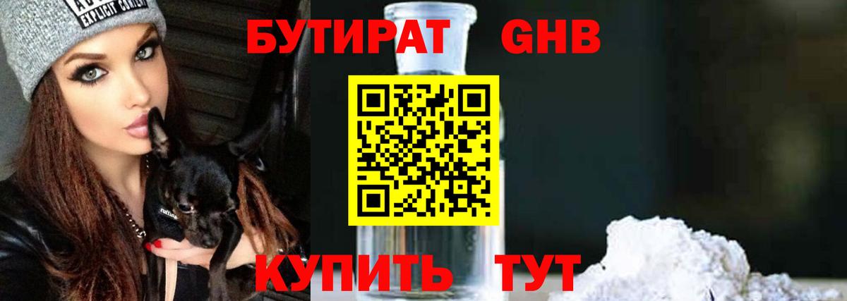 Кушва  БУТИРАТ 1.4BDO  Вход с VPN 