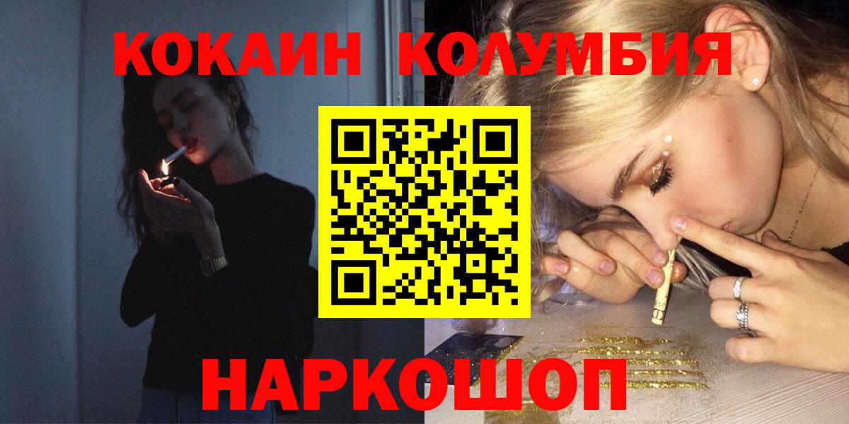 COCAIN  Вход с VPN  КОКАИН Fish Scale  Кушва  Кокаин 99% 