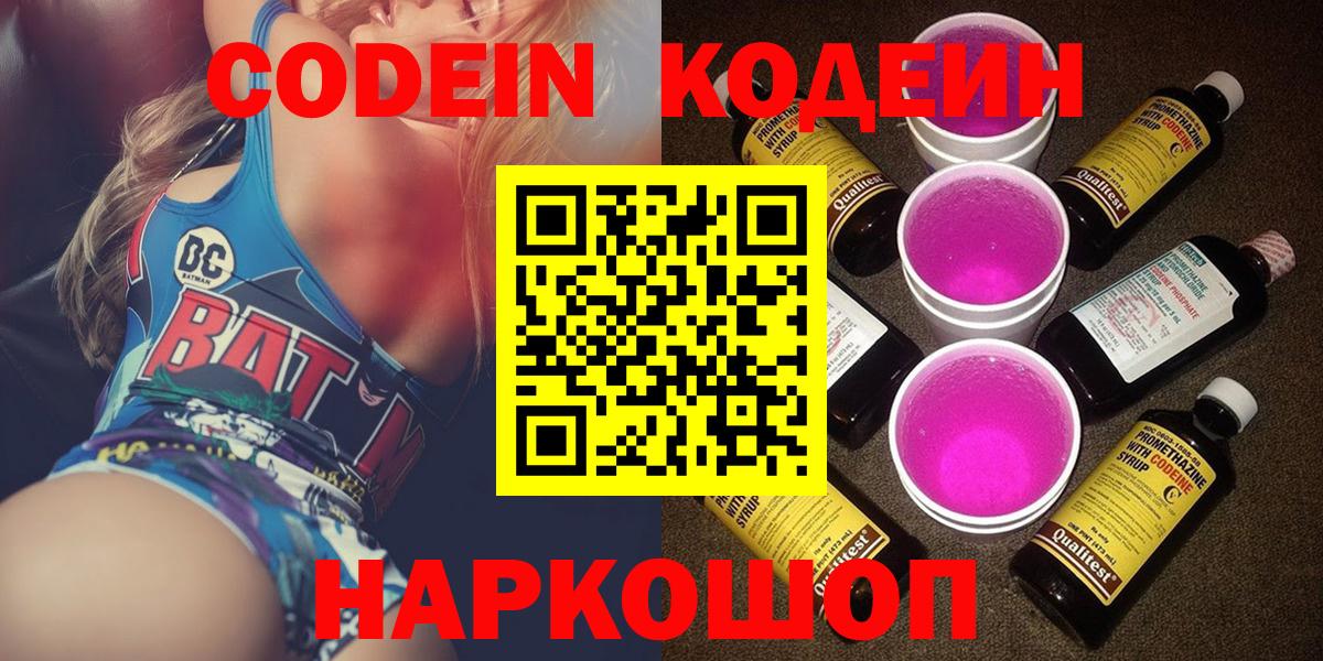 Кодеиновый сироп Lean напиток Lean (лин)  Кодеиновый сироп Lean напиток Lean (лин)  Кушва  Вход с VPN 