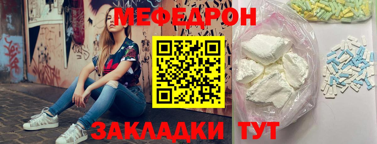 Меф кристаллы Кушва